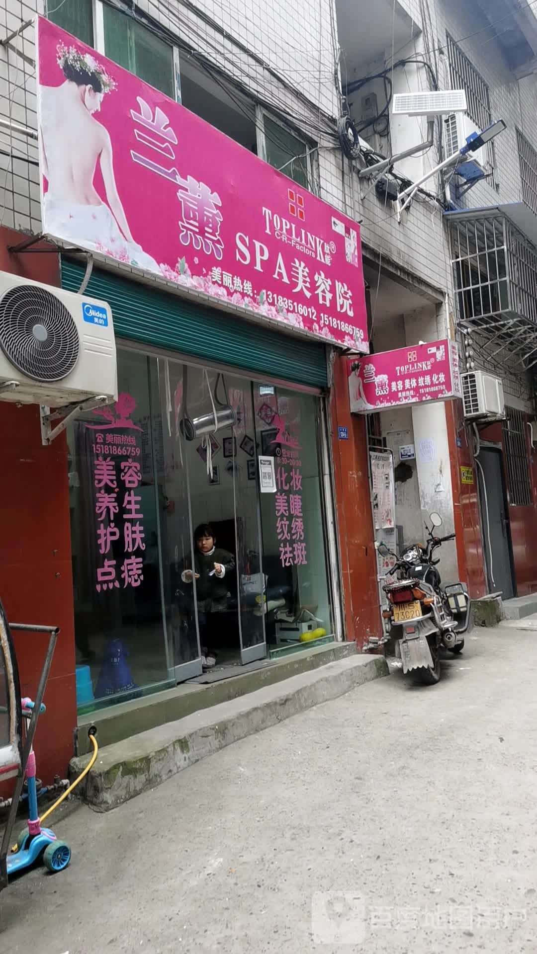 兰薰SPA美容院