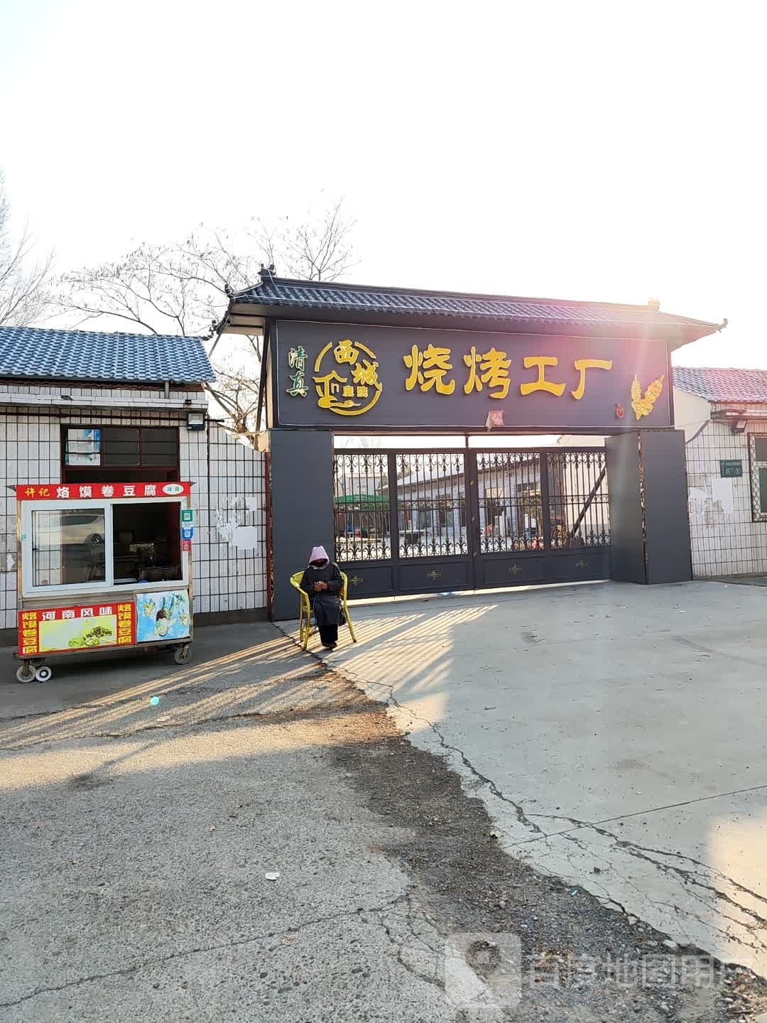 西城庭院烧烤工厂