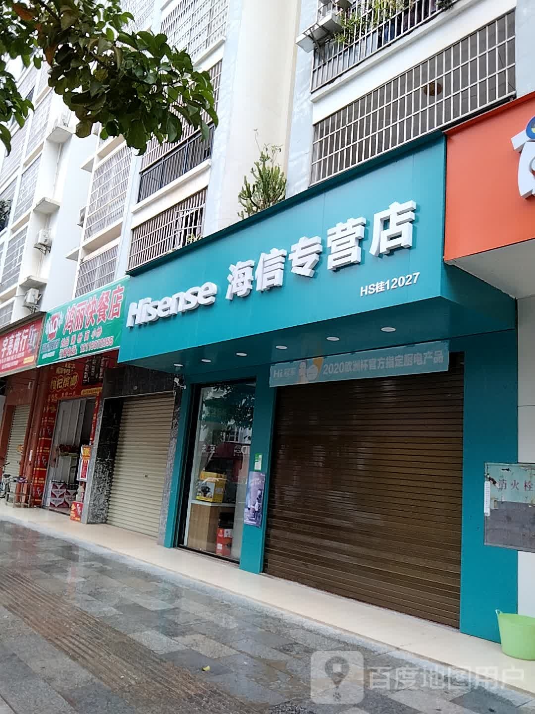 海信专营店