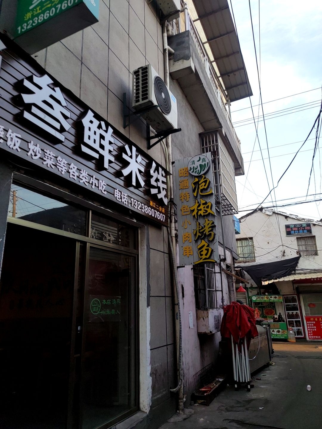 清真锁叁鲜米线