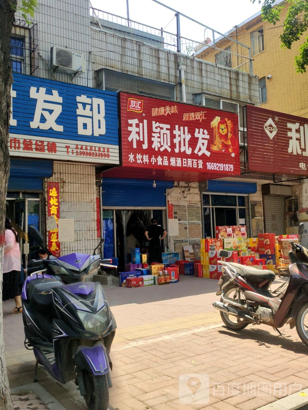 荥阳市利颖批发