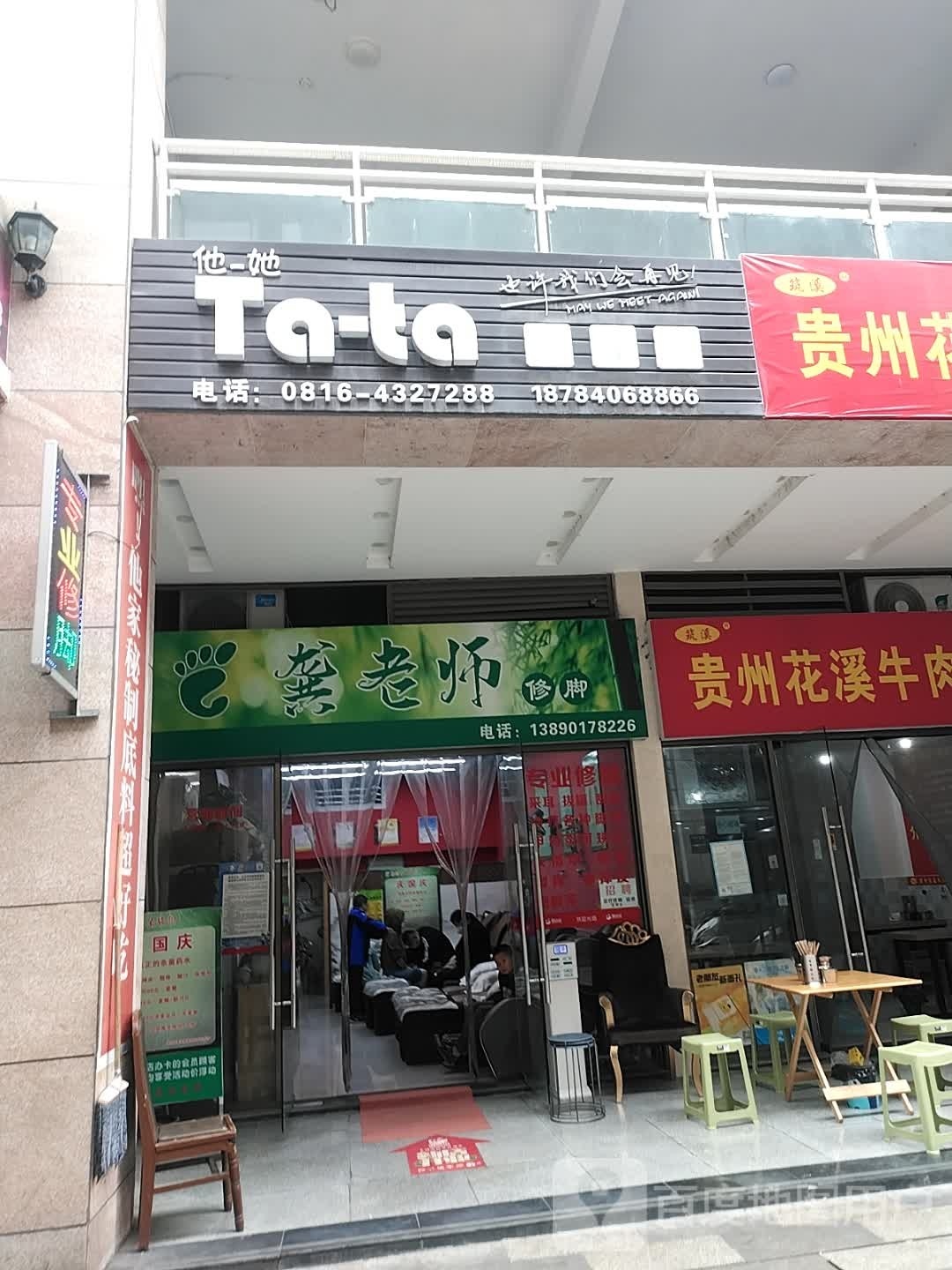 龚老师修脚