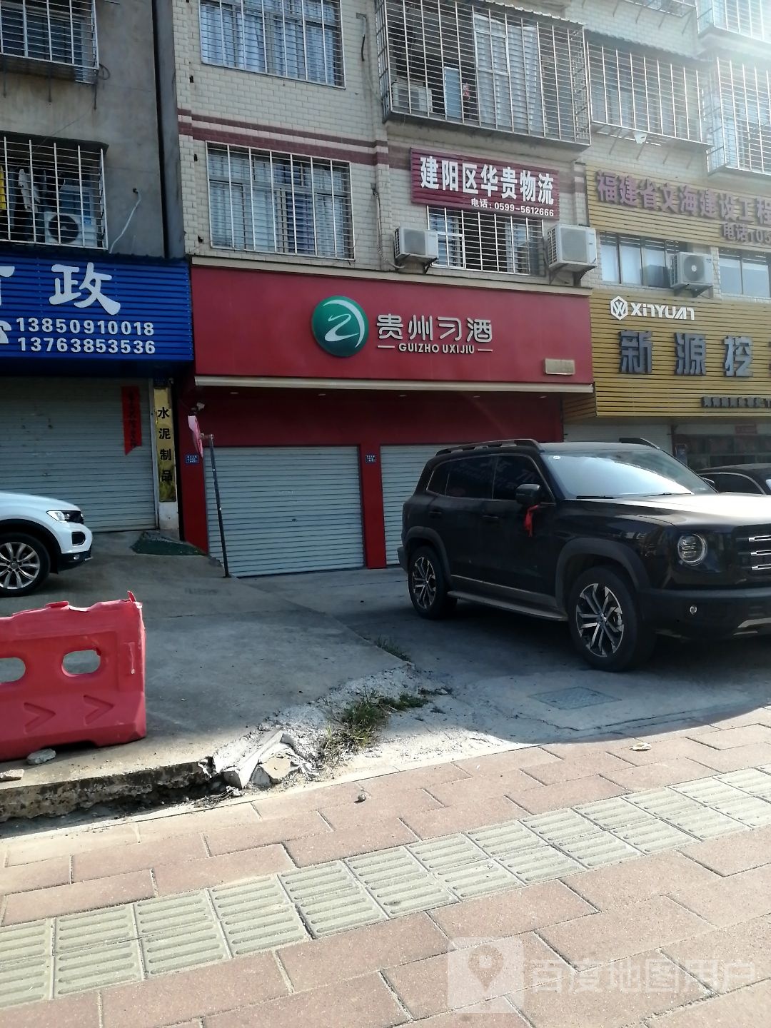 贵州习酒(嘉禾北路店)