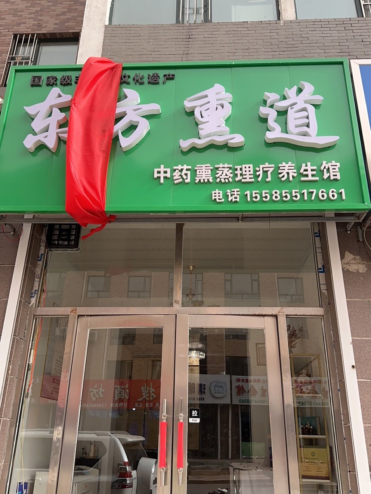 大安东方熏道(明珠花园店)
