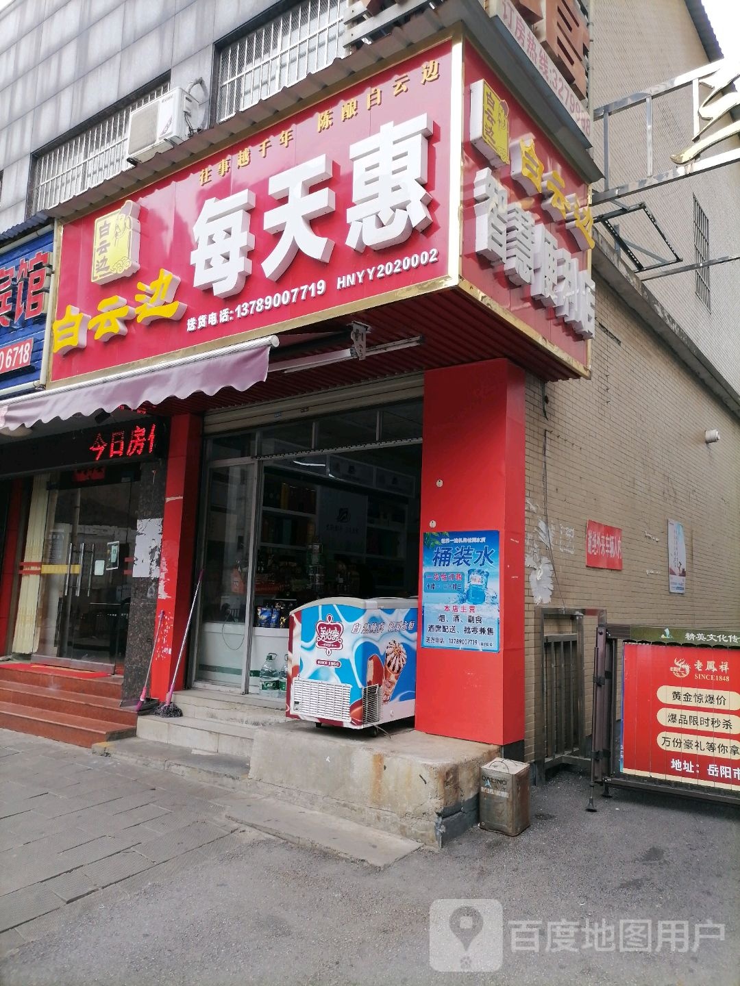 每天慧智慧便利店(站西街店)