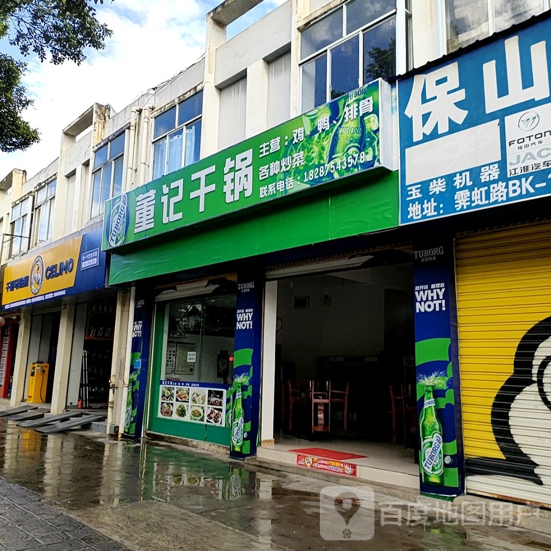 营艋手董记干锅