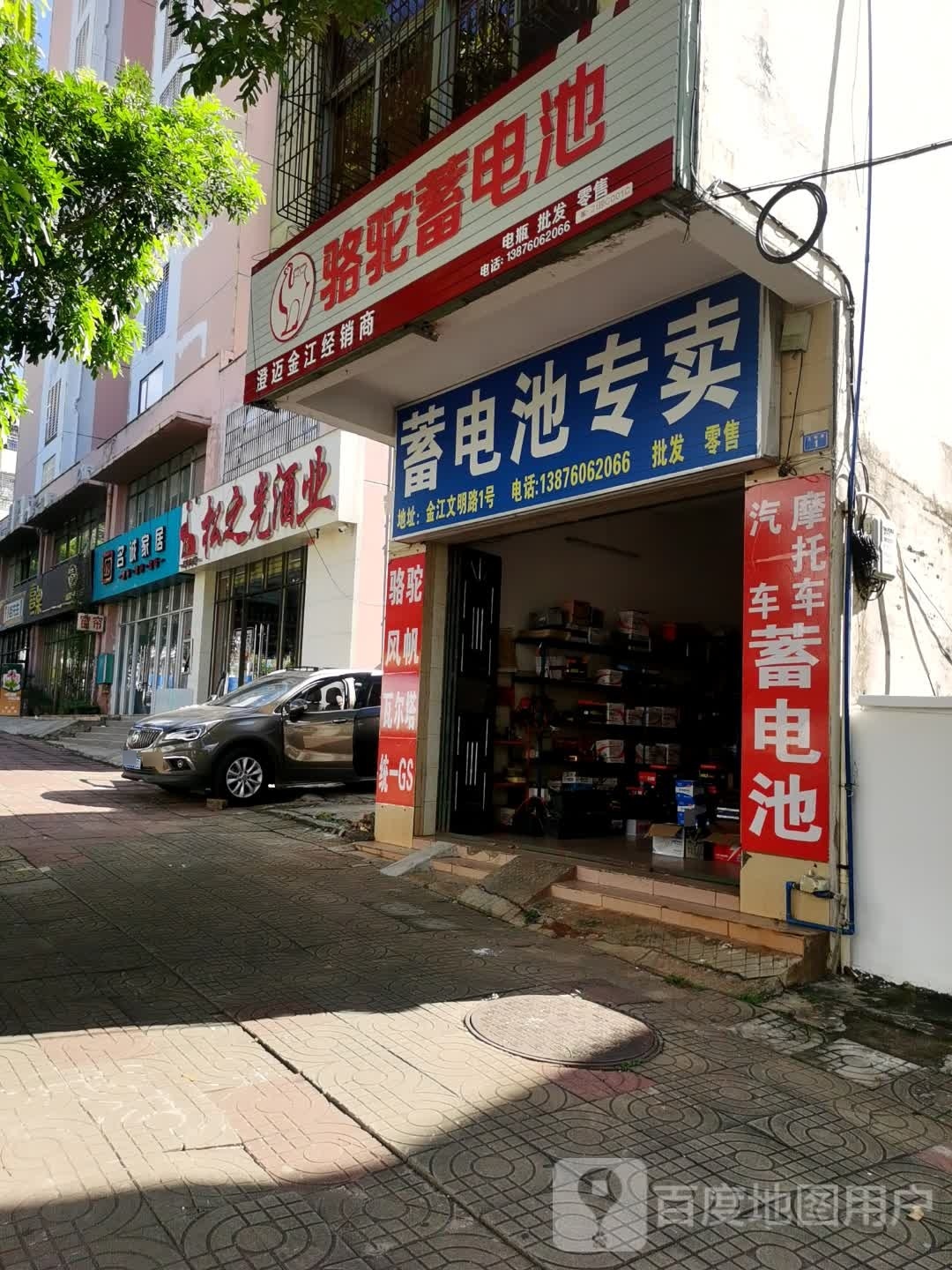 骆驼蓄电池(福桥南路50号)