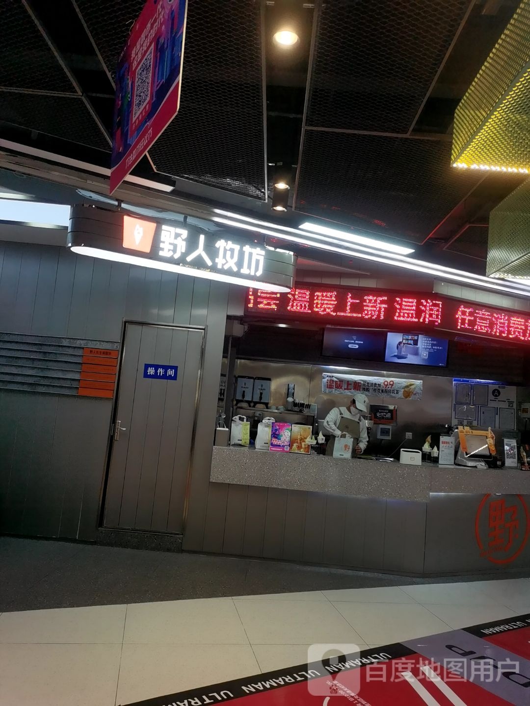 野人木坊(万达广场通州店)