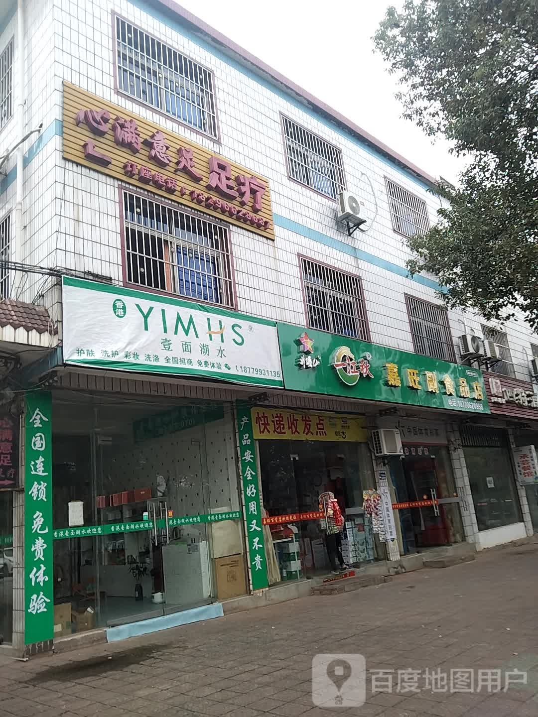 心满意独足疗(万安中大道店)