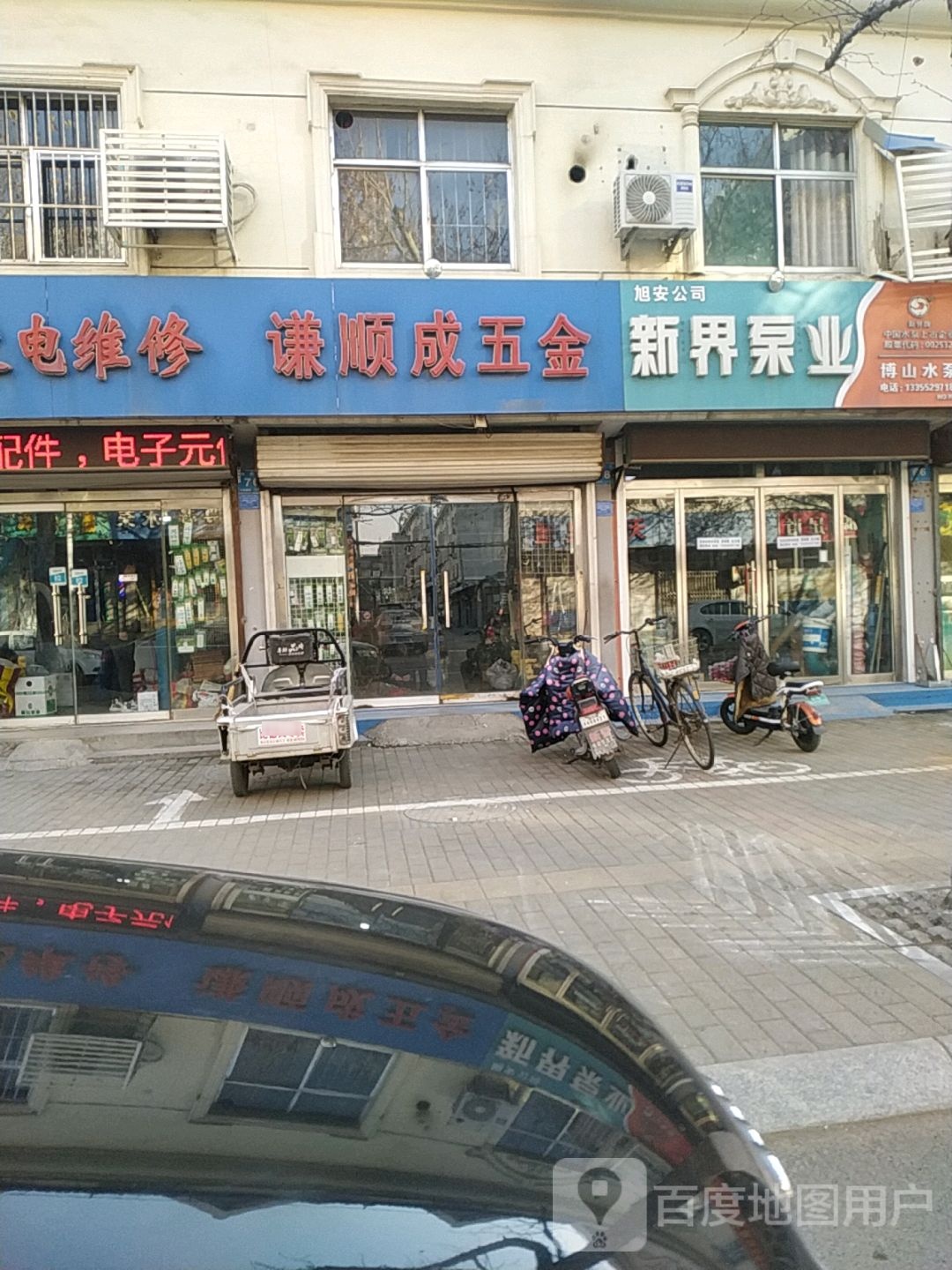 谦顺成五金