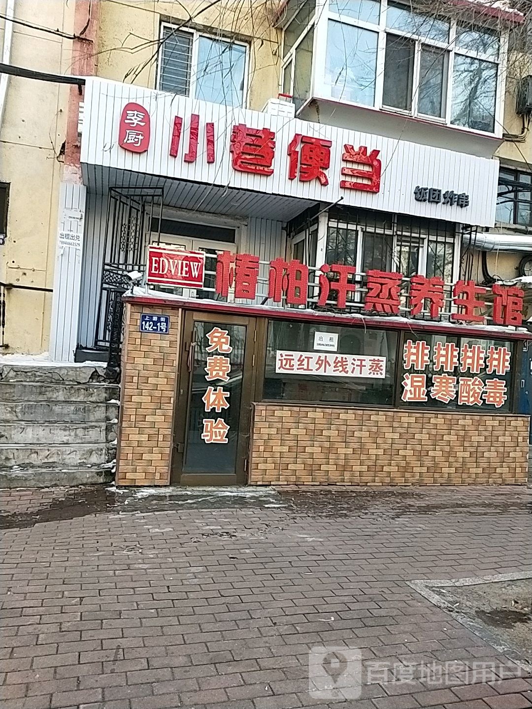 椿柏汗蒸养生馆