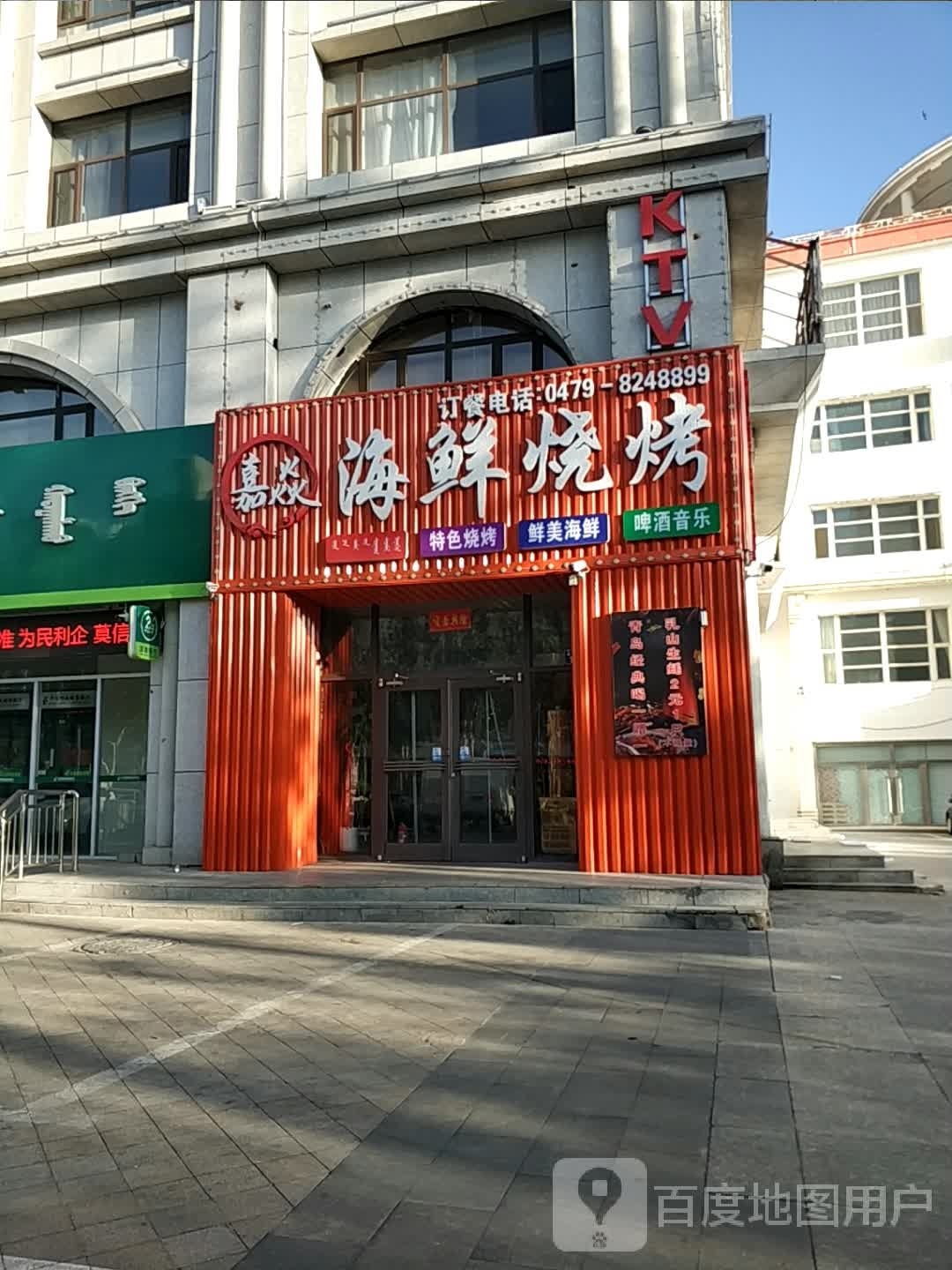 嘉焱海鲜音乐烤烧