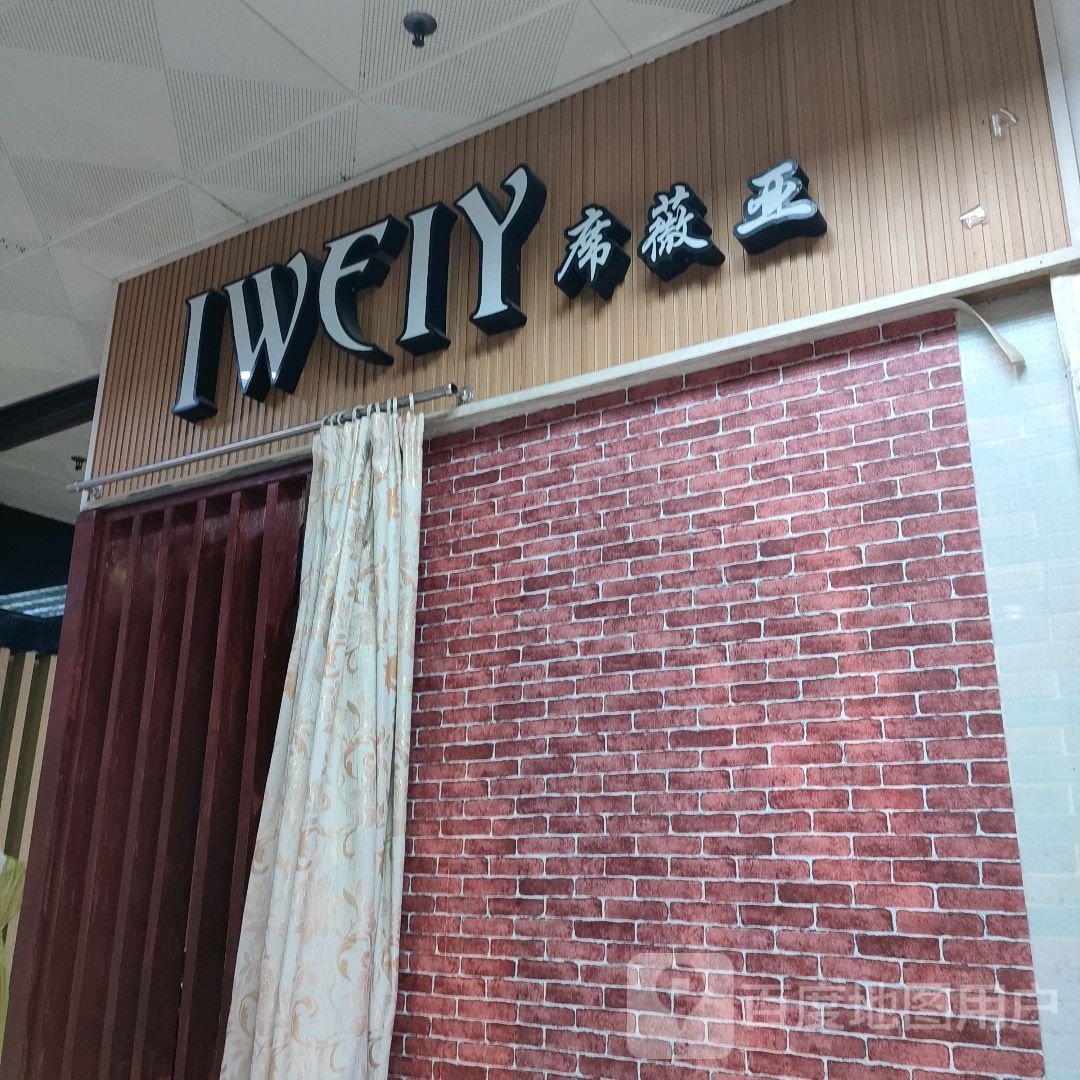 IWEIY(东森购物广场店)