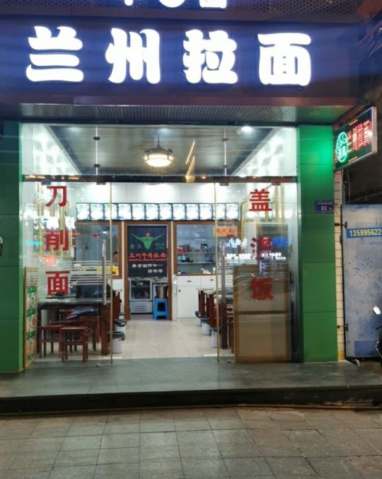 清真兰州拉面(陆屋店)