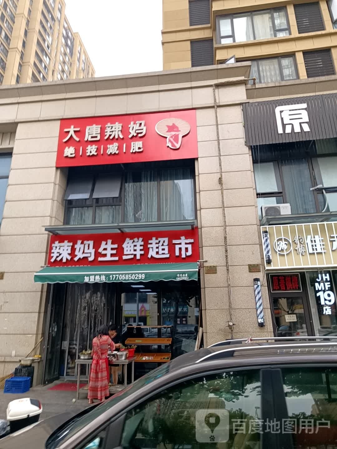 大堂辣妈绝技减肥(龙湖原著店)