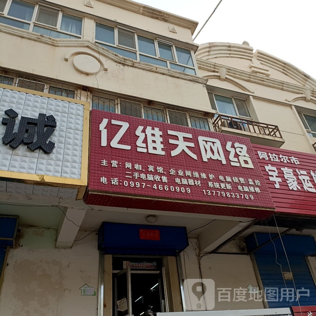 亿维天网络