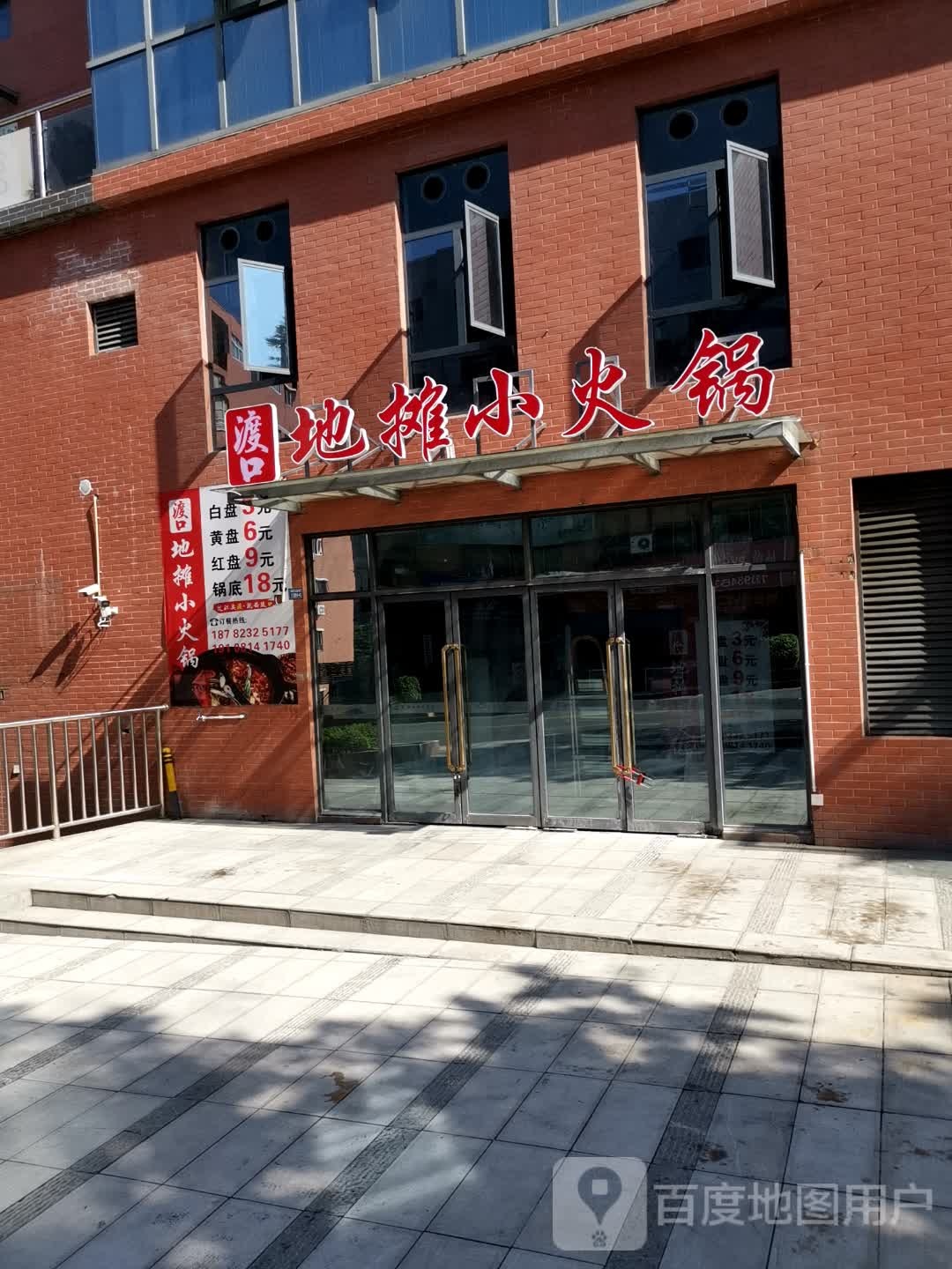 渡口地摊小火锅