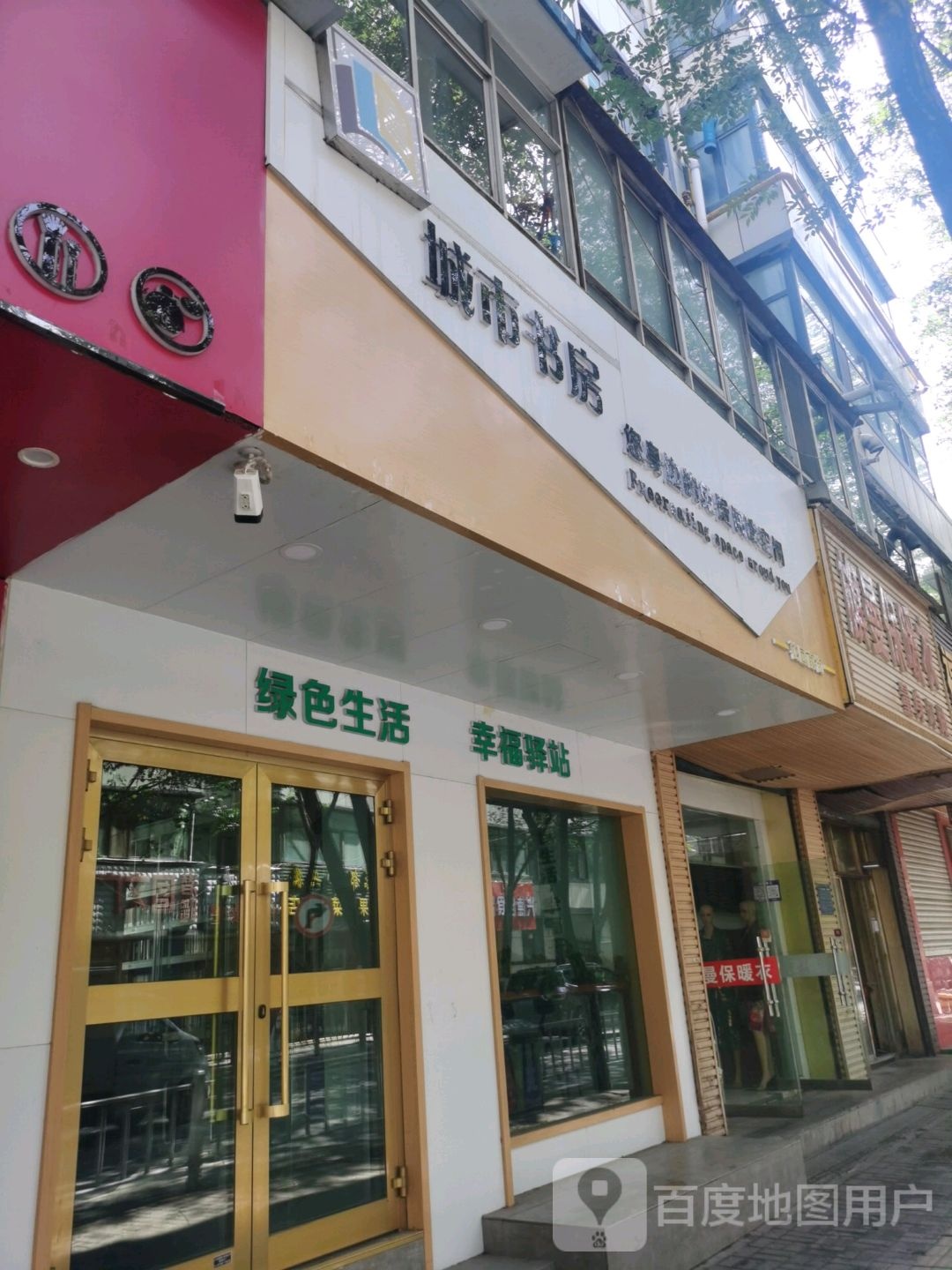城市书房(花园南街店)