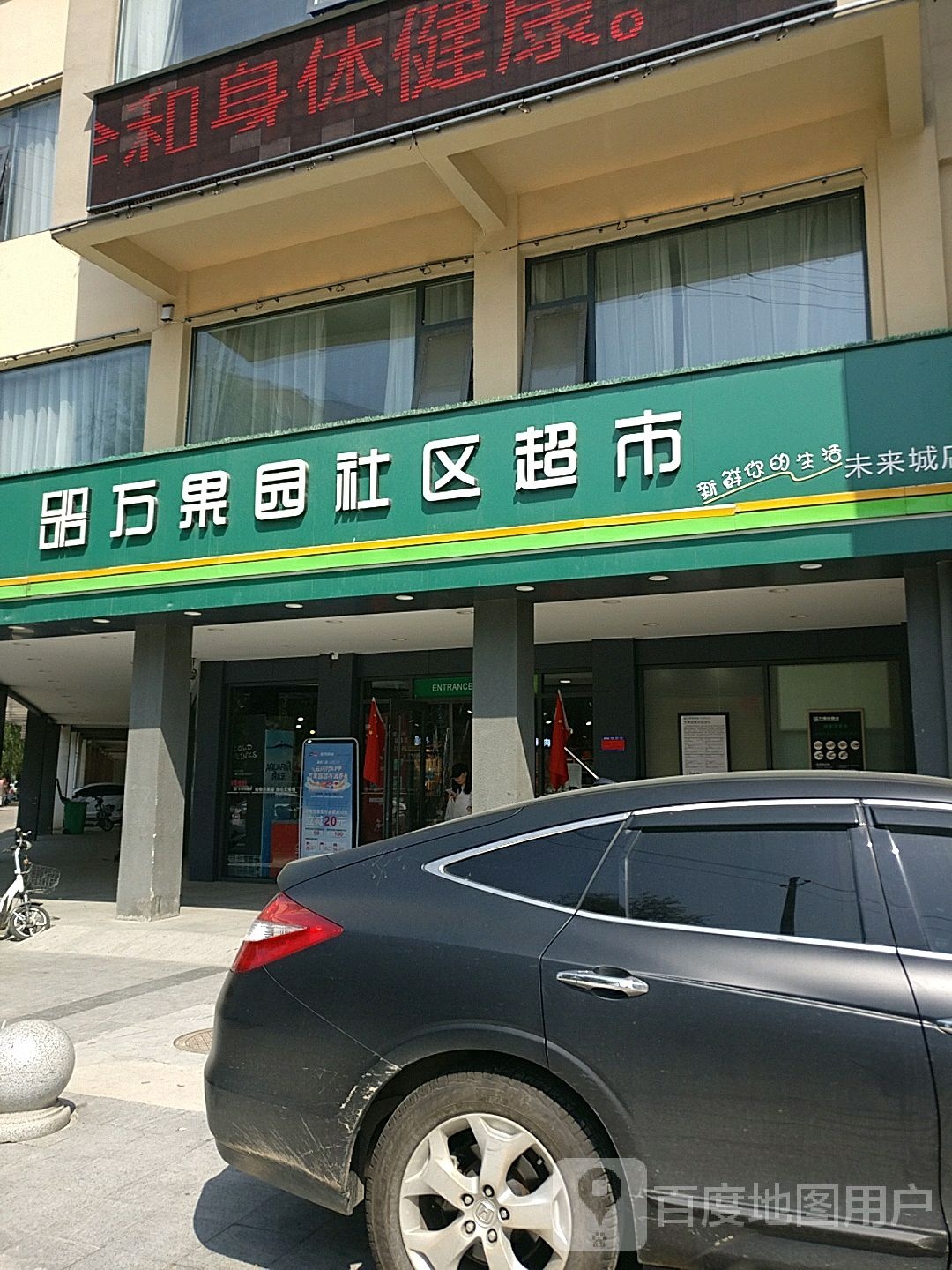 万果园社区超市(22店)