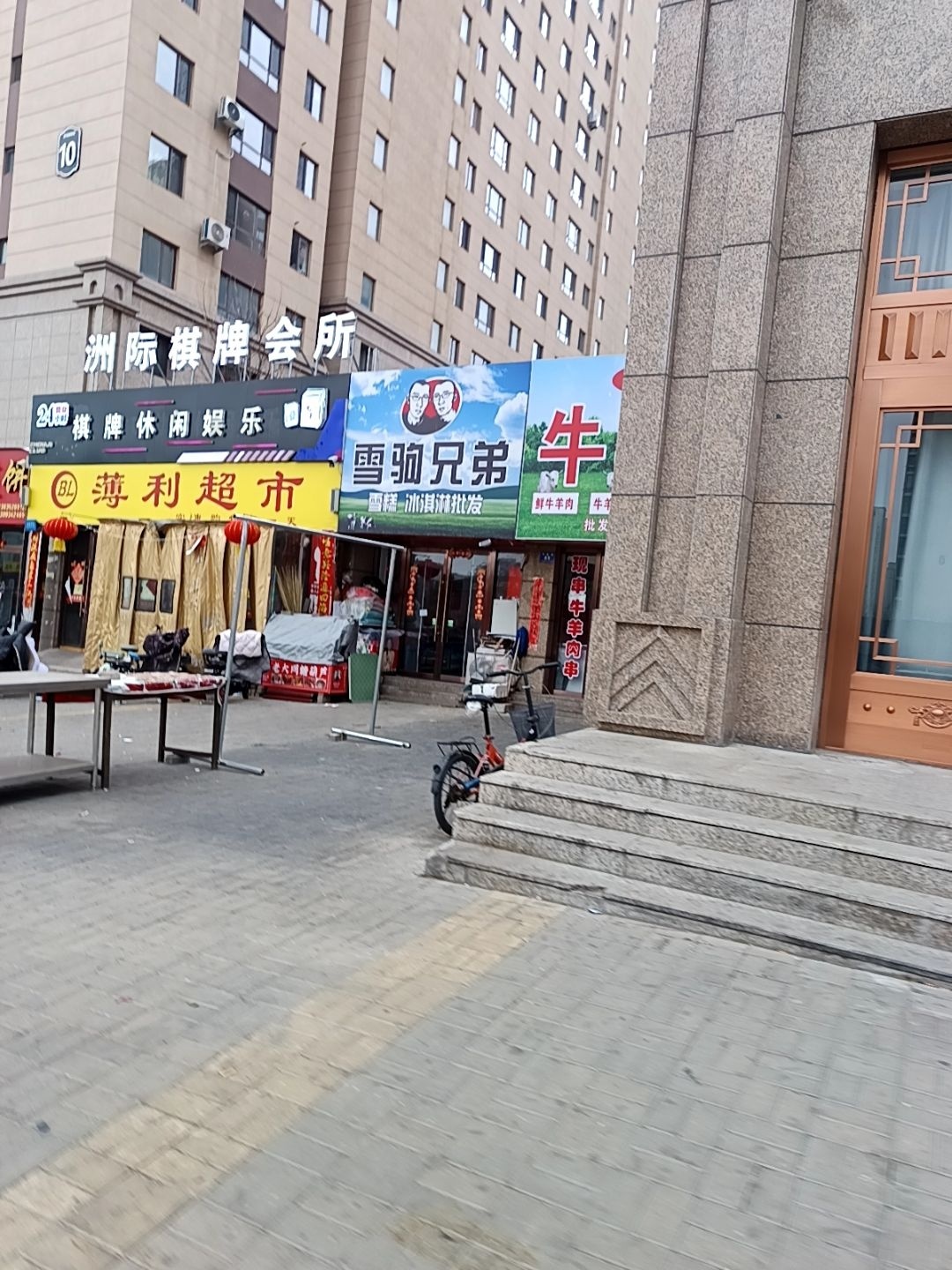 洲际棋牌会所
