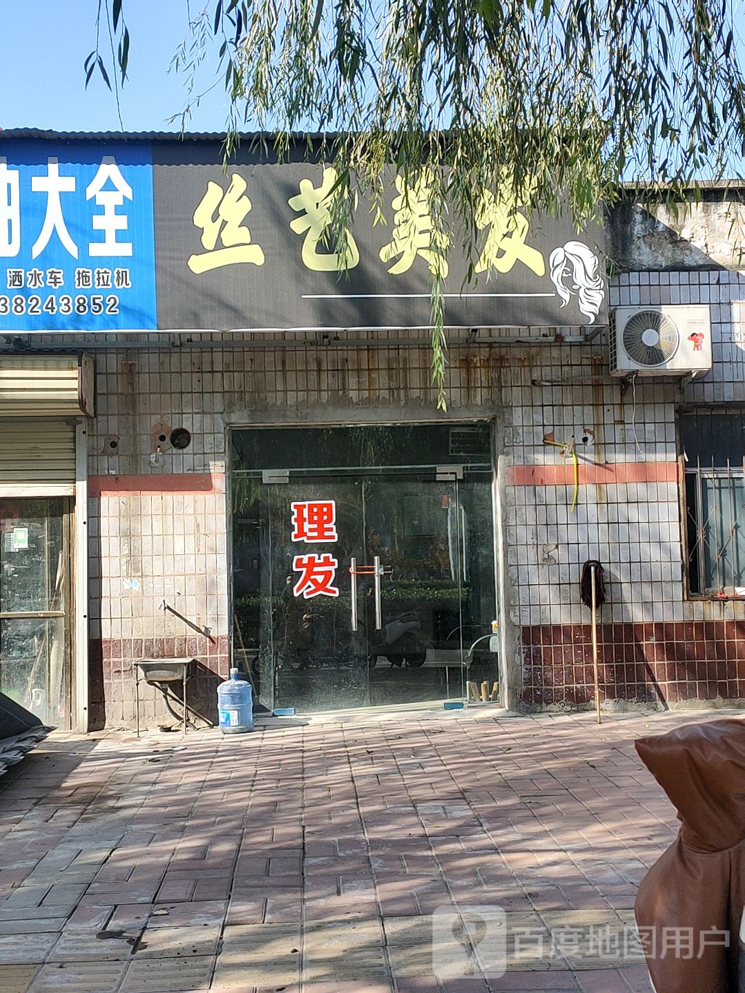 荥阳市丝艺美发(京城路店)