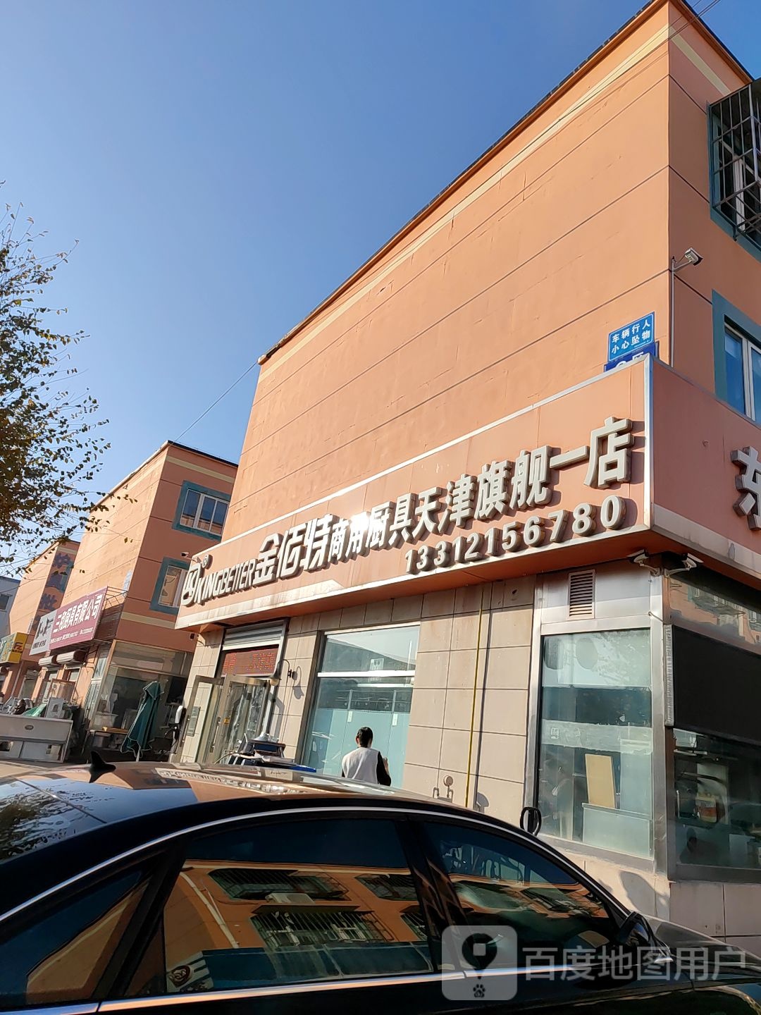 金佰特商用厨具天津旗舰一店(金丽北道店)
