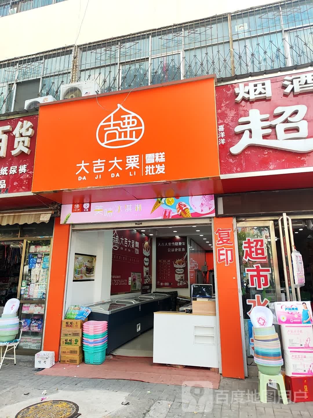 大街大栗雪糕批发(四院店)