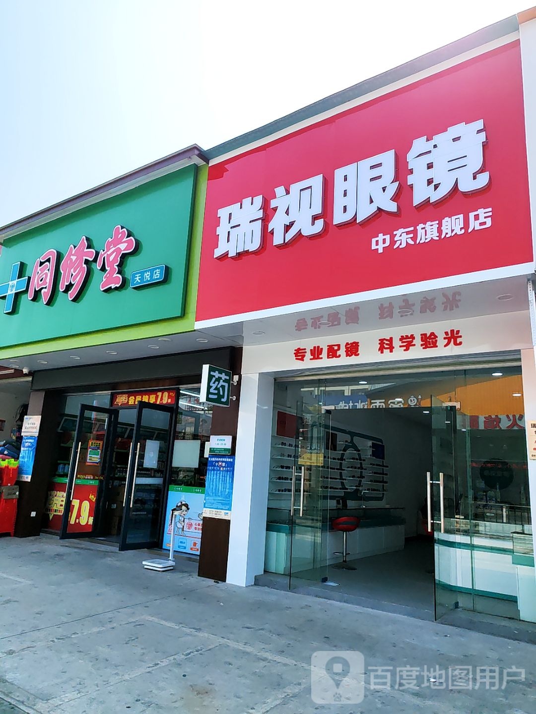 瑞视眼镜(中东旗舰店)