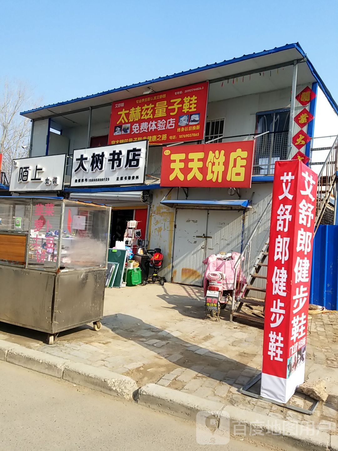 大树书店