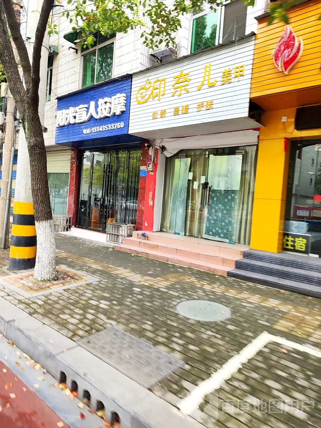 阳光盲人按摩(九龙路店)