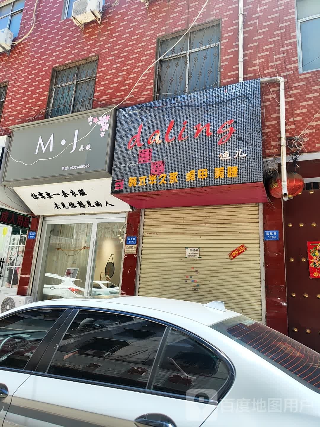M·J美睫