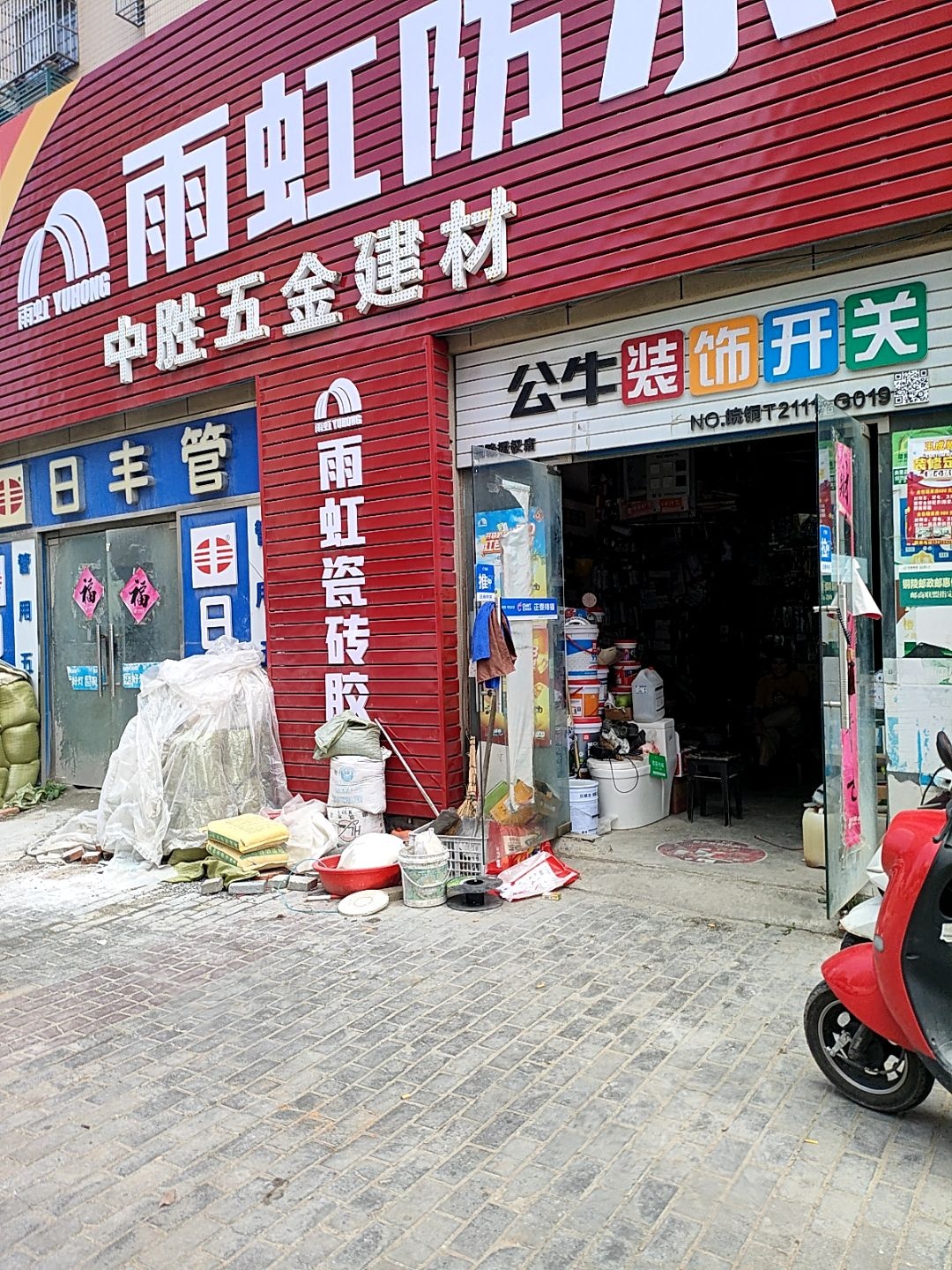 中胜五金建材(福景东方城店)