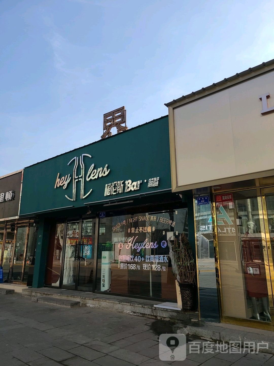 哈伦斯简餐(美丽新世界名店街店)