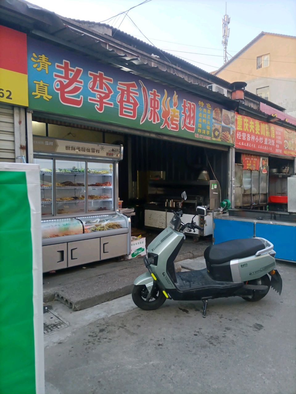 清真老李香辣烤翅