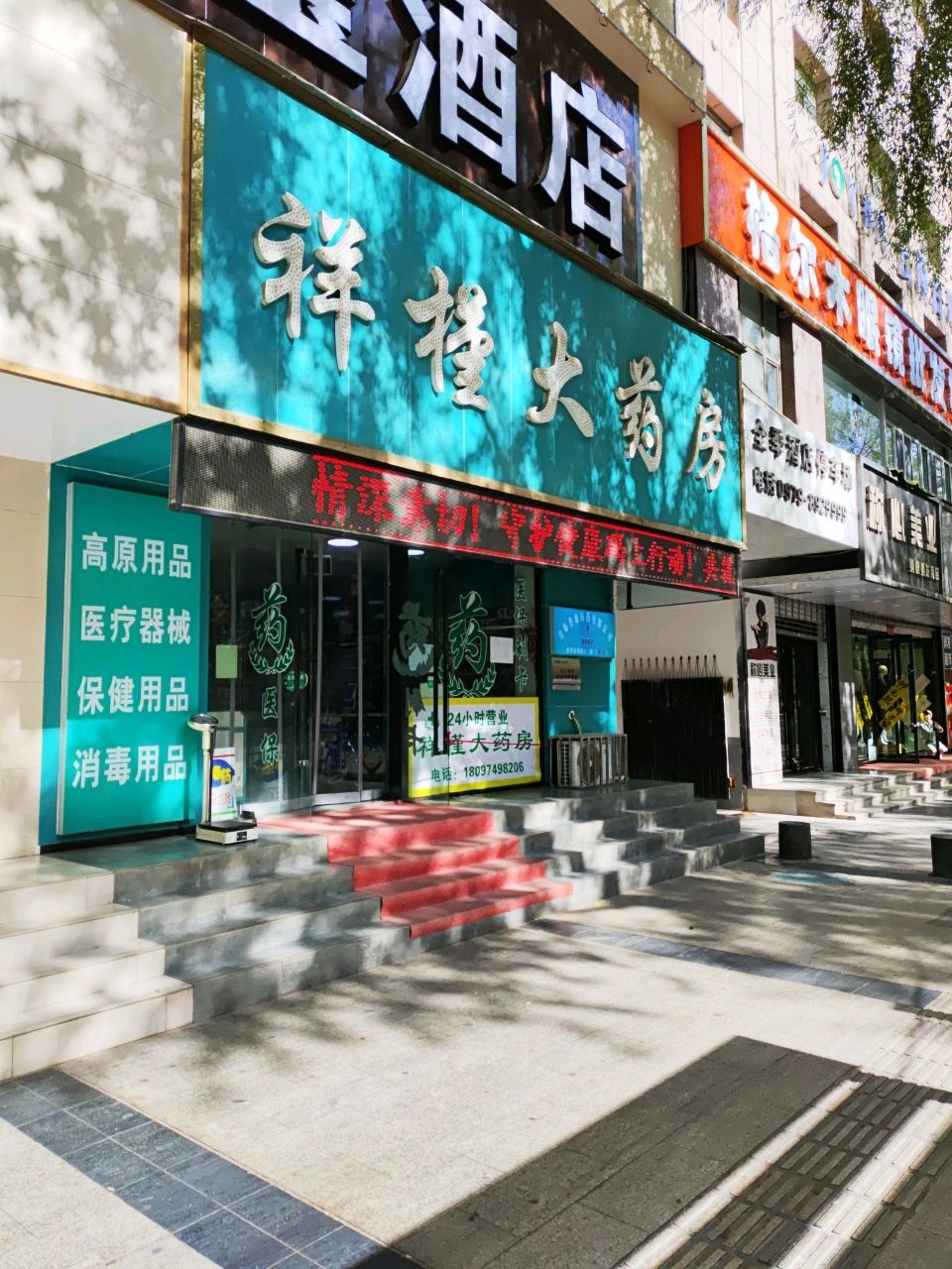 格尔木眼镜批发城