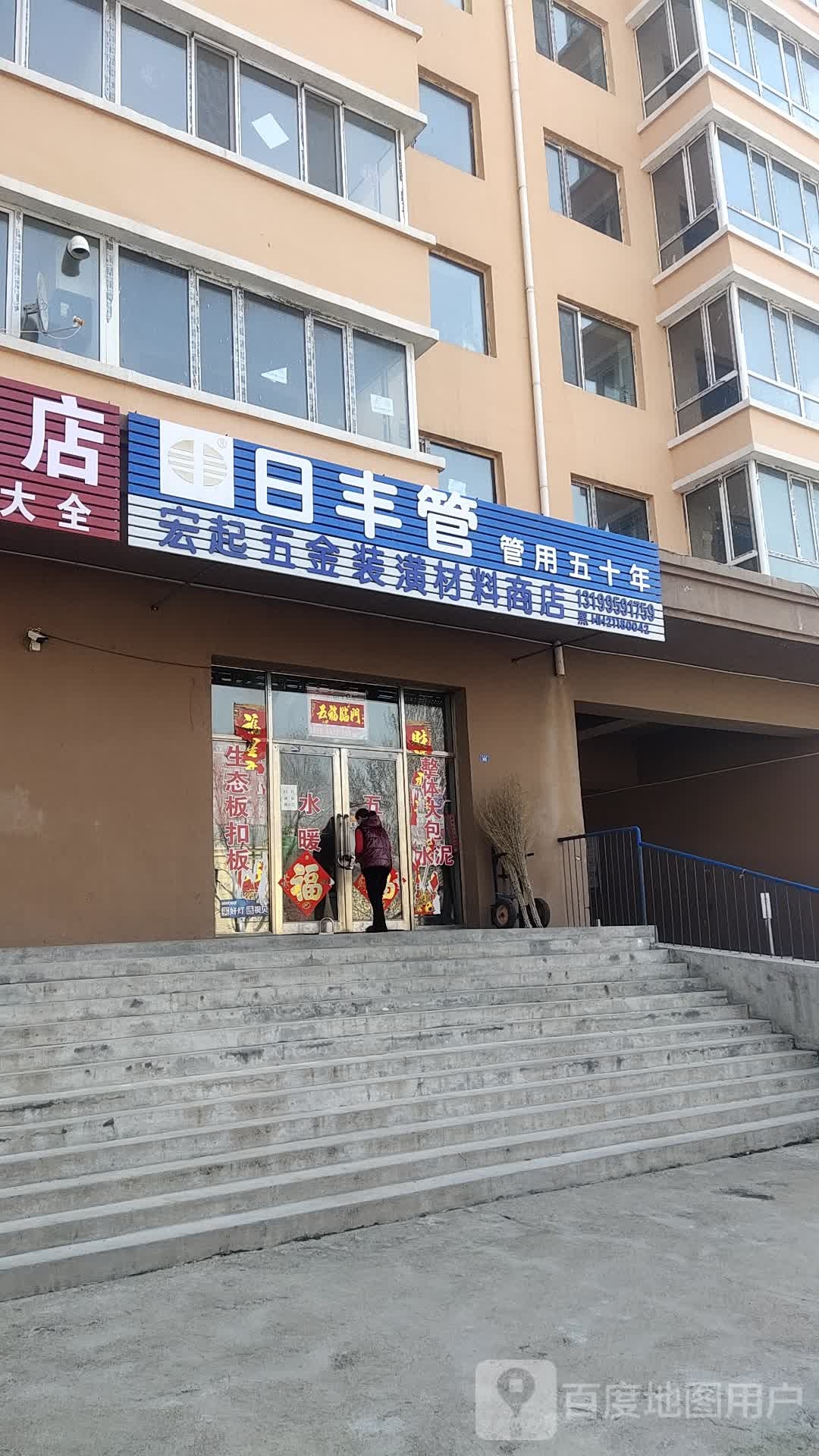 宏起五金装潢材料商店