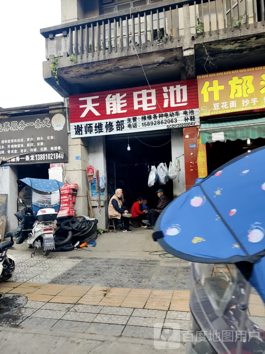 谢师维修部
