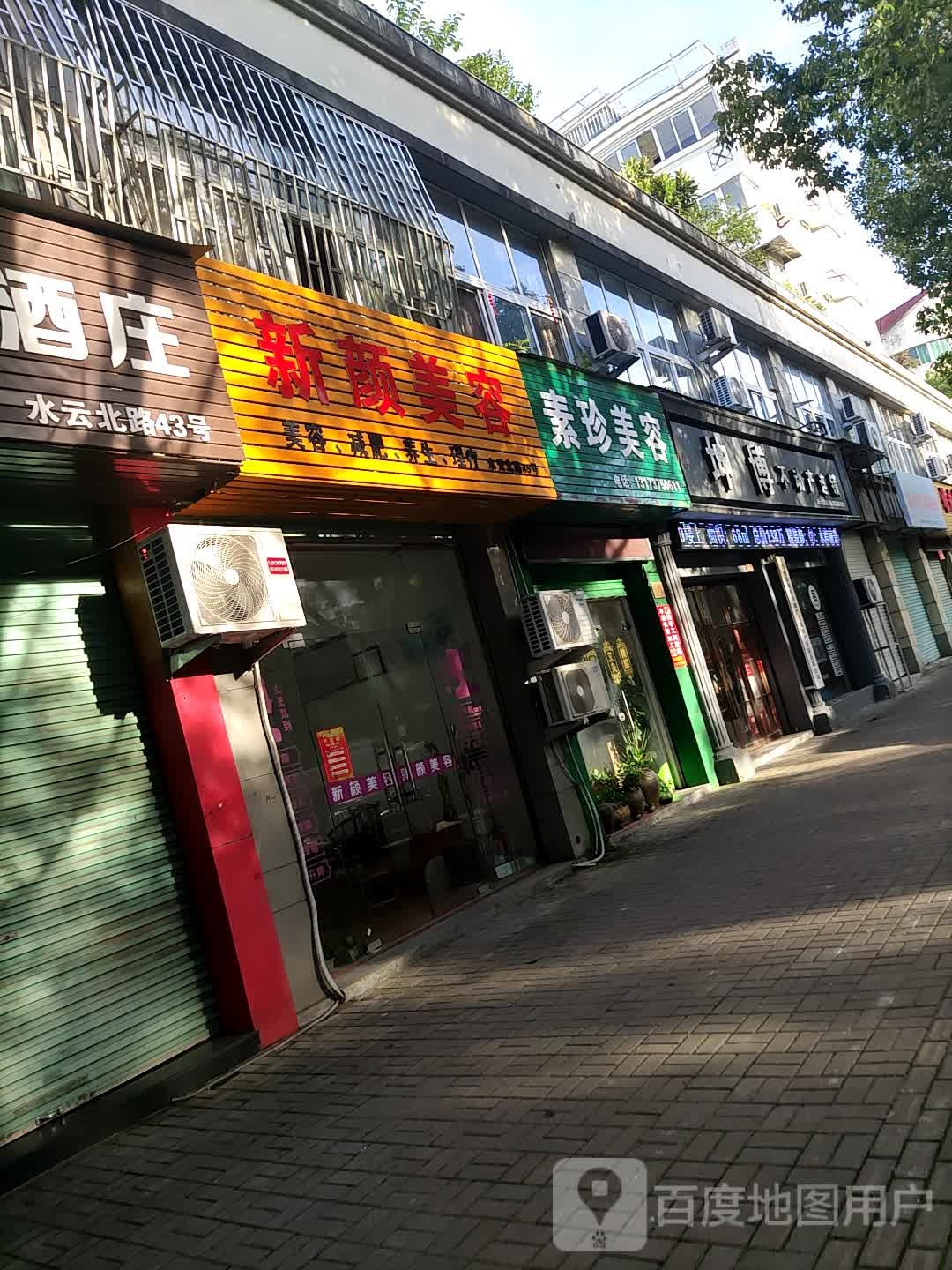 奈颜美容