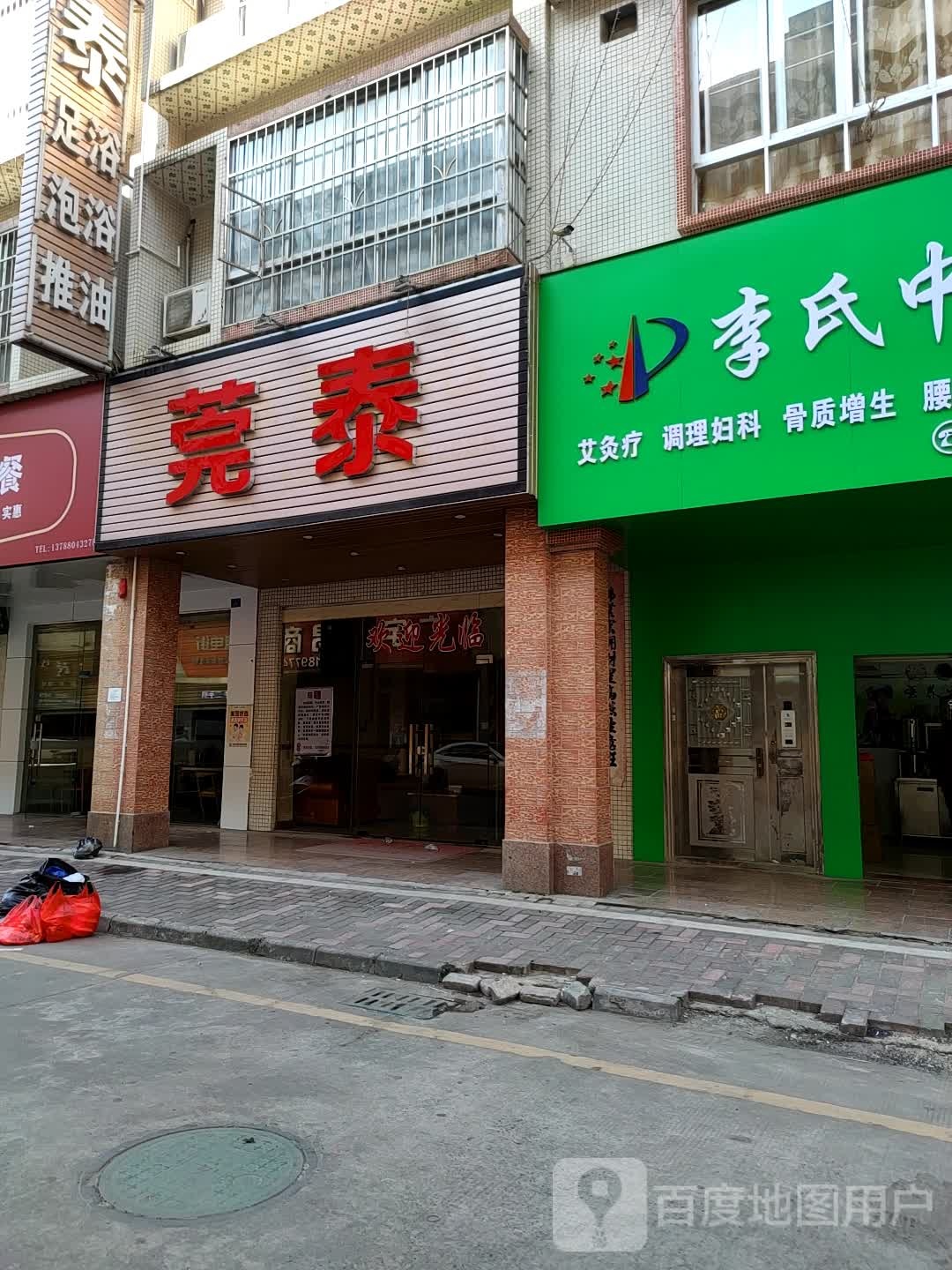 莞泰足浴浴泡