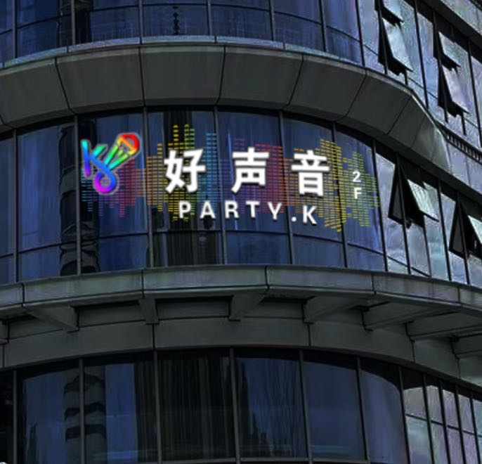 五好声音PARTY.K(唐冶雪山店)