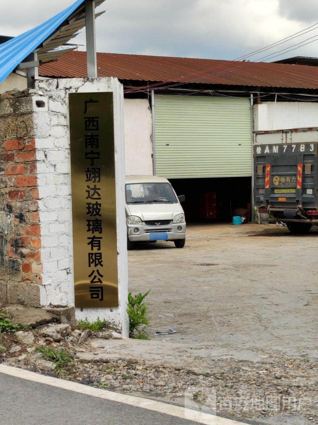 广西南宁翊达玻璃有限公司