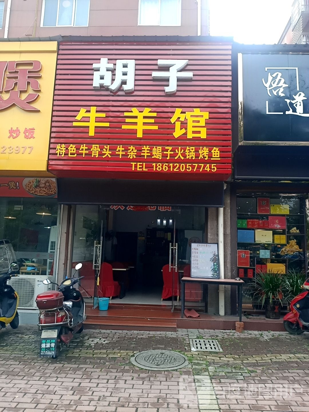 胡子阚拉面(银塘花苑店)