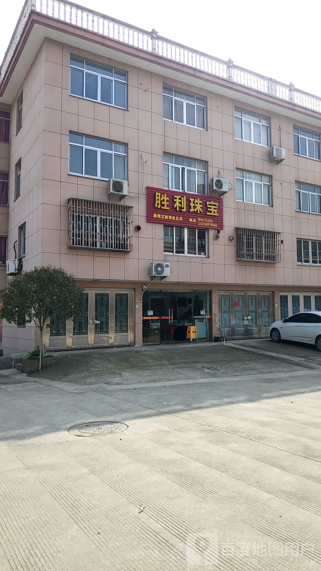 胜利珠宝