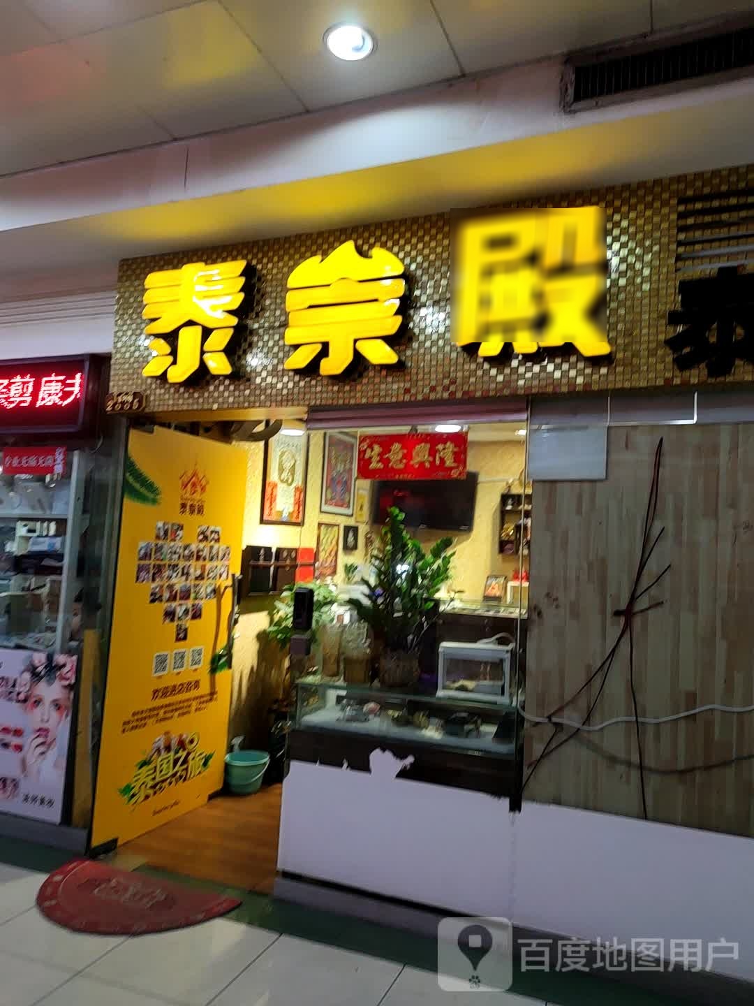 泰崇殿(太阳广场店)