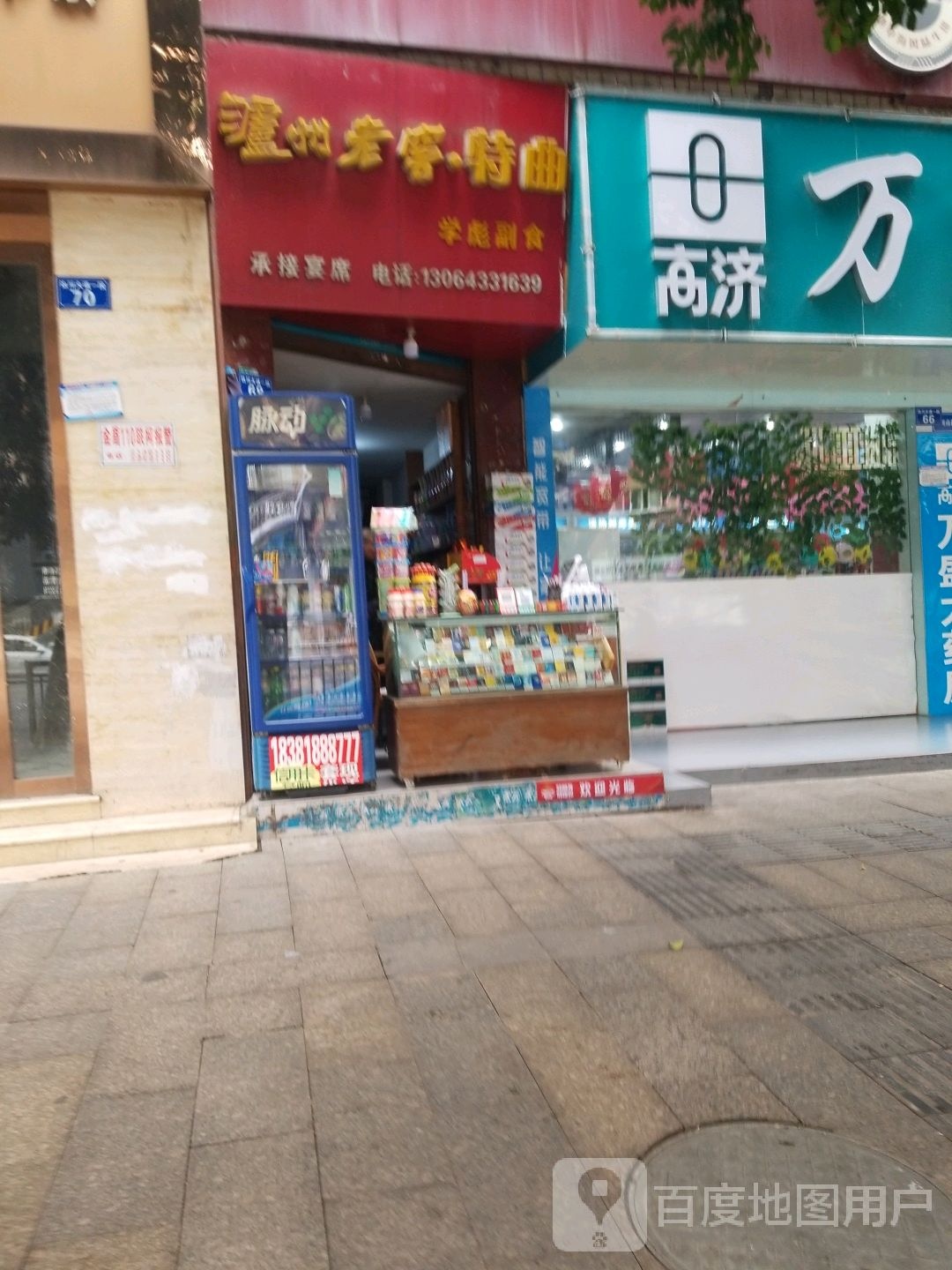 学彪副食