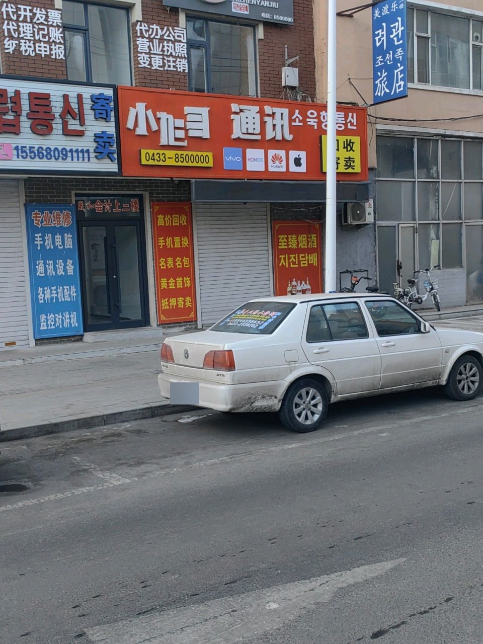 飞跃通讯(局子街店)