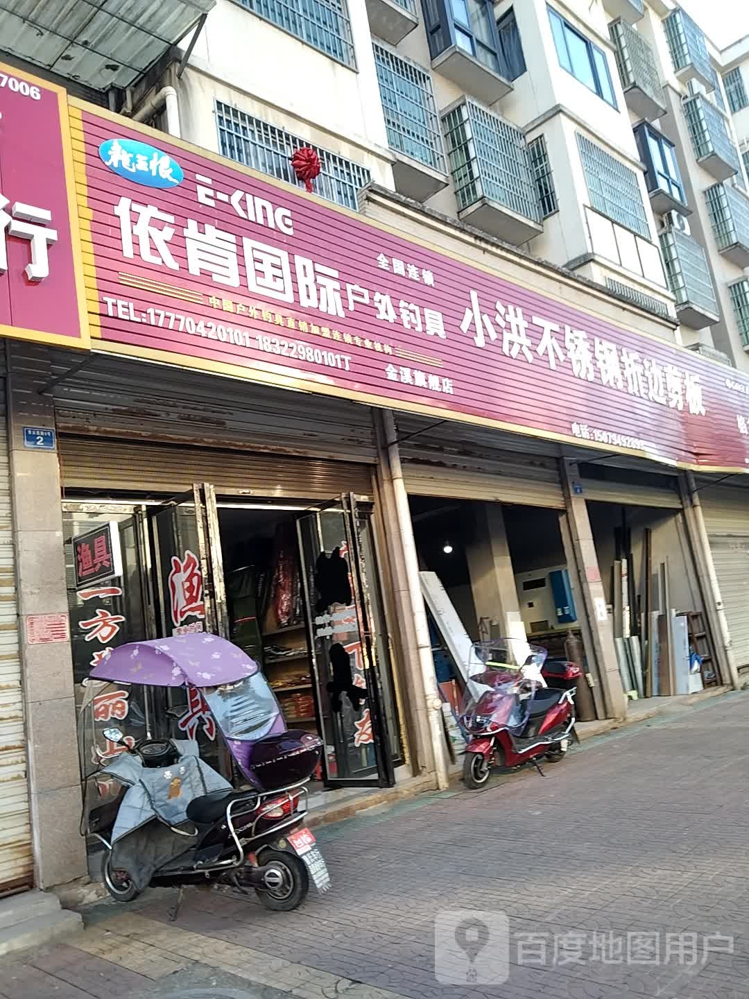 依肯国际户外钓具(金溪旗舰店)