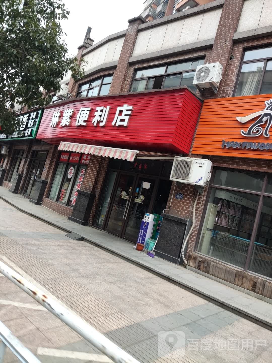 琳紫便利店