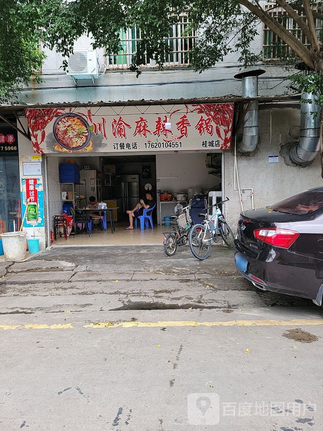 川渝麻辣香锅(桂城店)