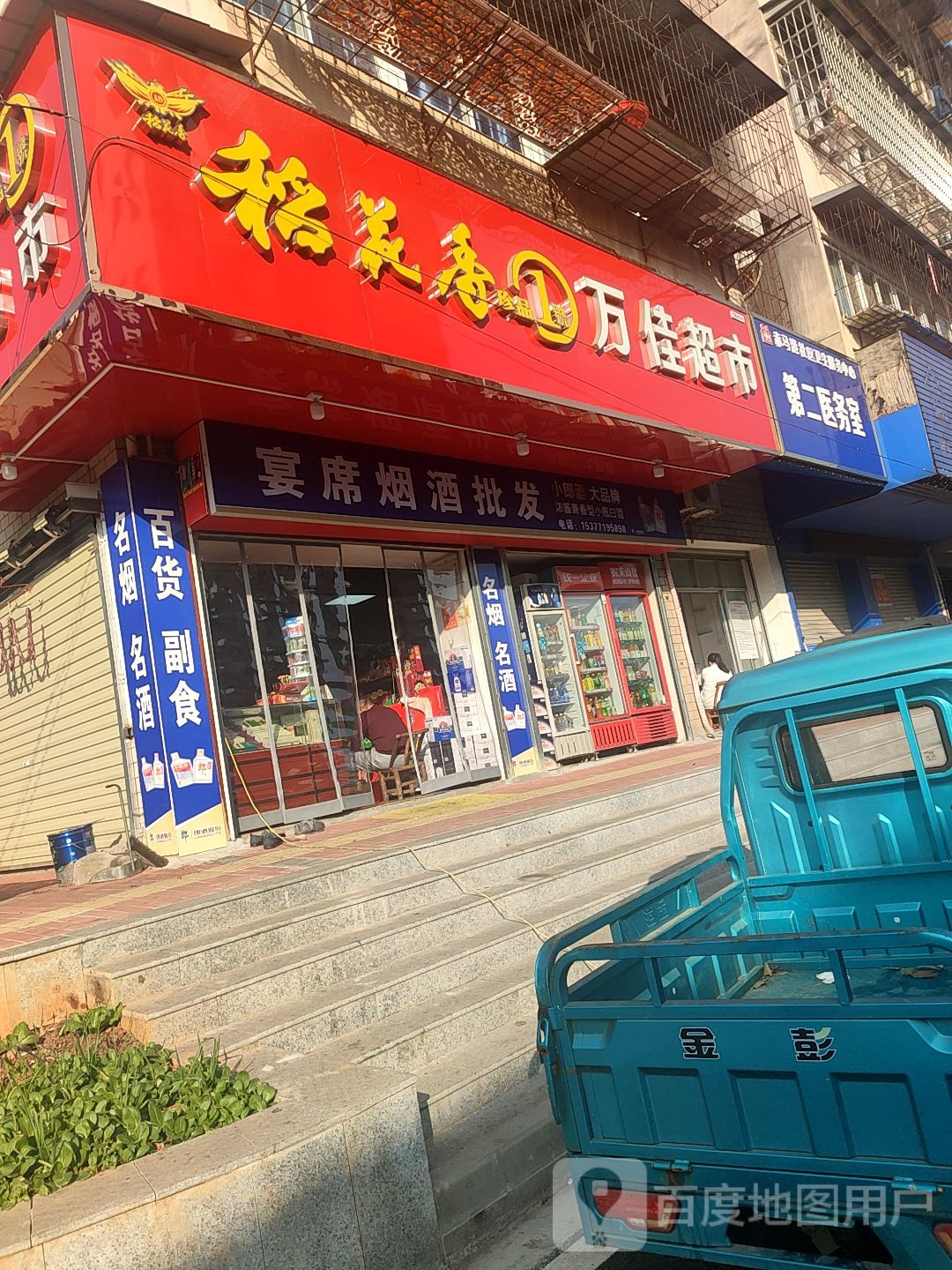 万佳超市(体育馆路店)